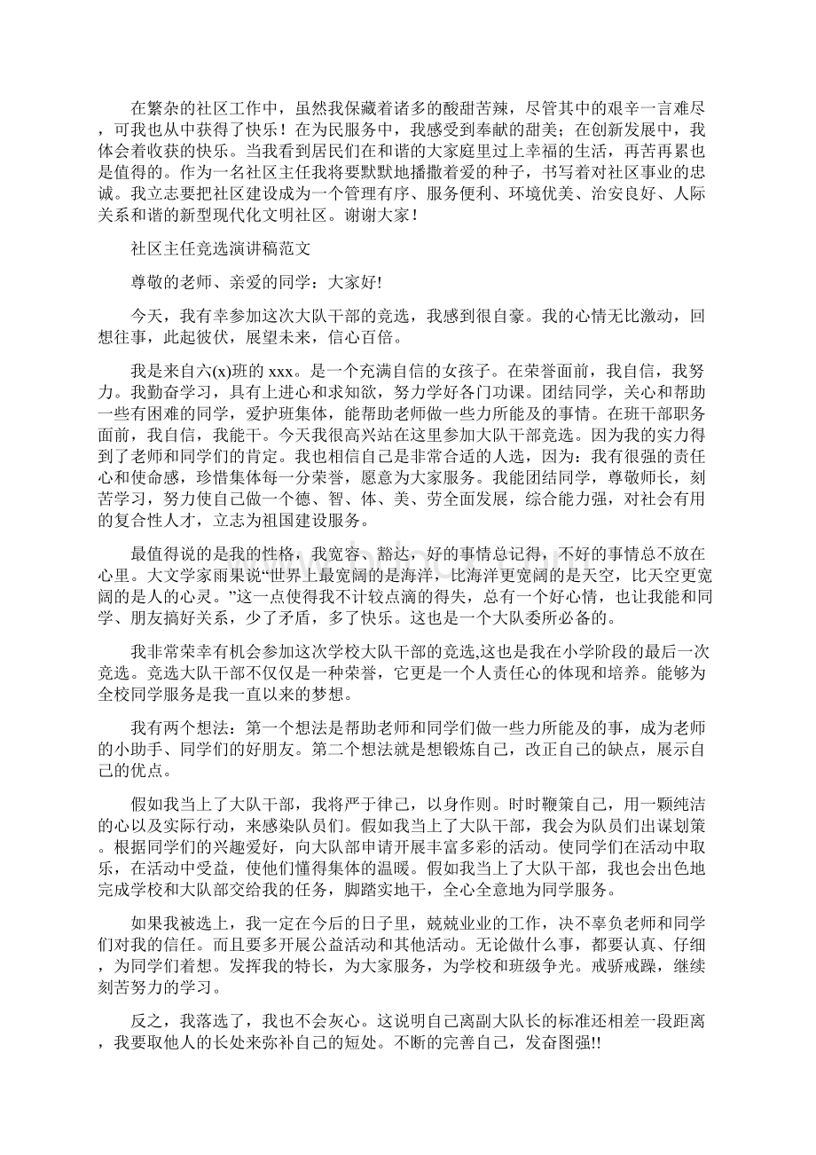 社区主任演讲稿4篇与社区副主任演讲稿4篇汇编Word文件下载.docx_第3页