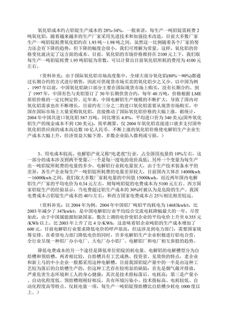 铝行业发展现状分析Word格式.docx_第2页