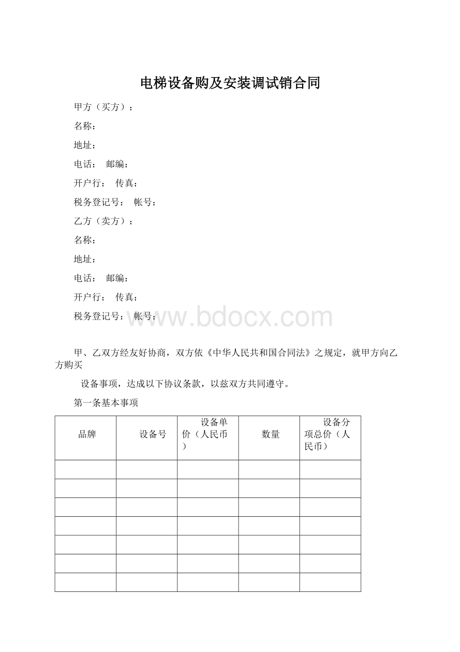 电梯设备购及安装调试销合同.docx