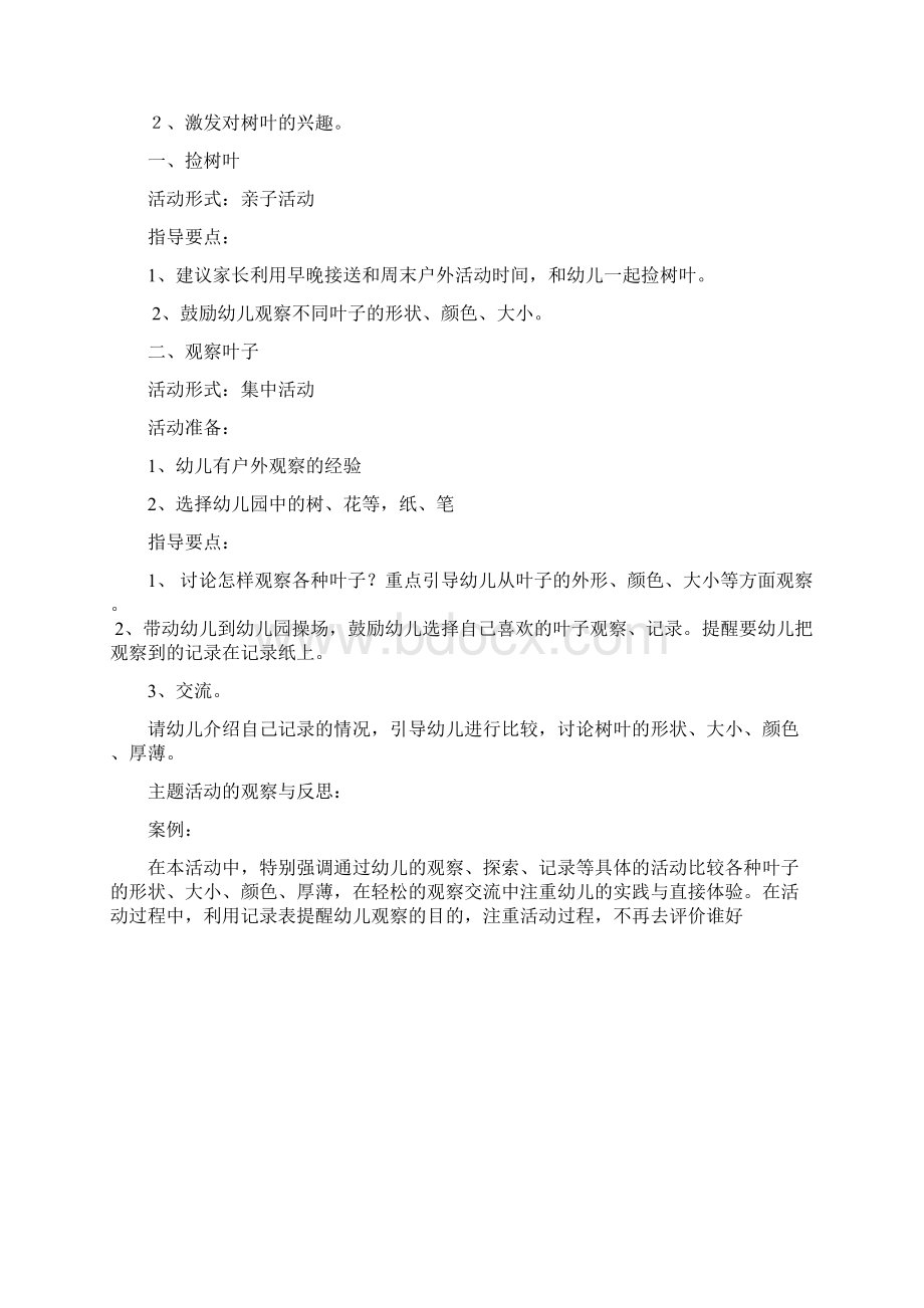 主题活动秋天的叶子Word格式.docx_第2页