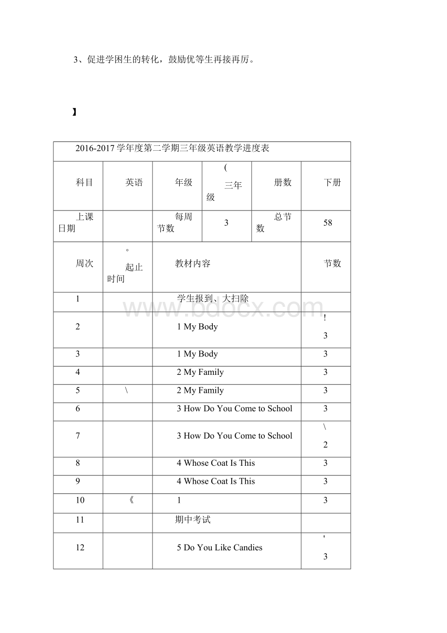 三六年级陕旅版英语下册教学计划及教学进度安排表.docx_第2页