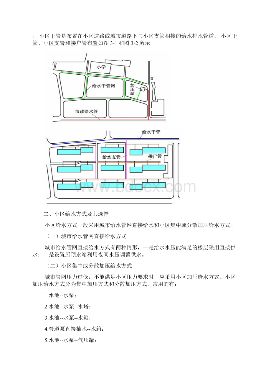 推荐城市学院小区给排水系统及热水饮水供应教案Word文件下载.docx_第2页