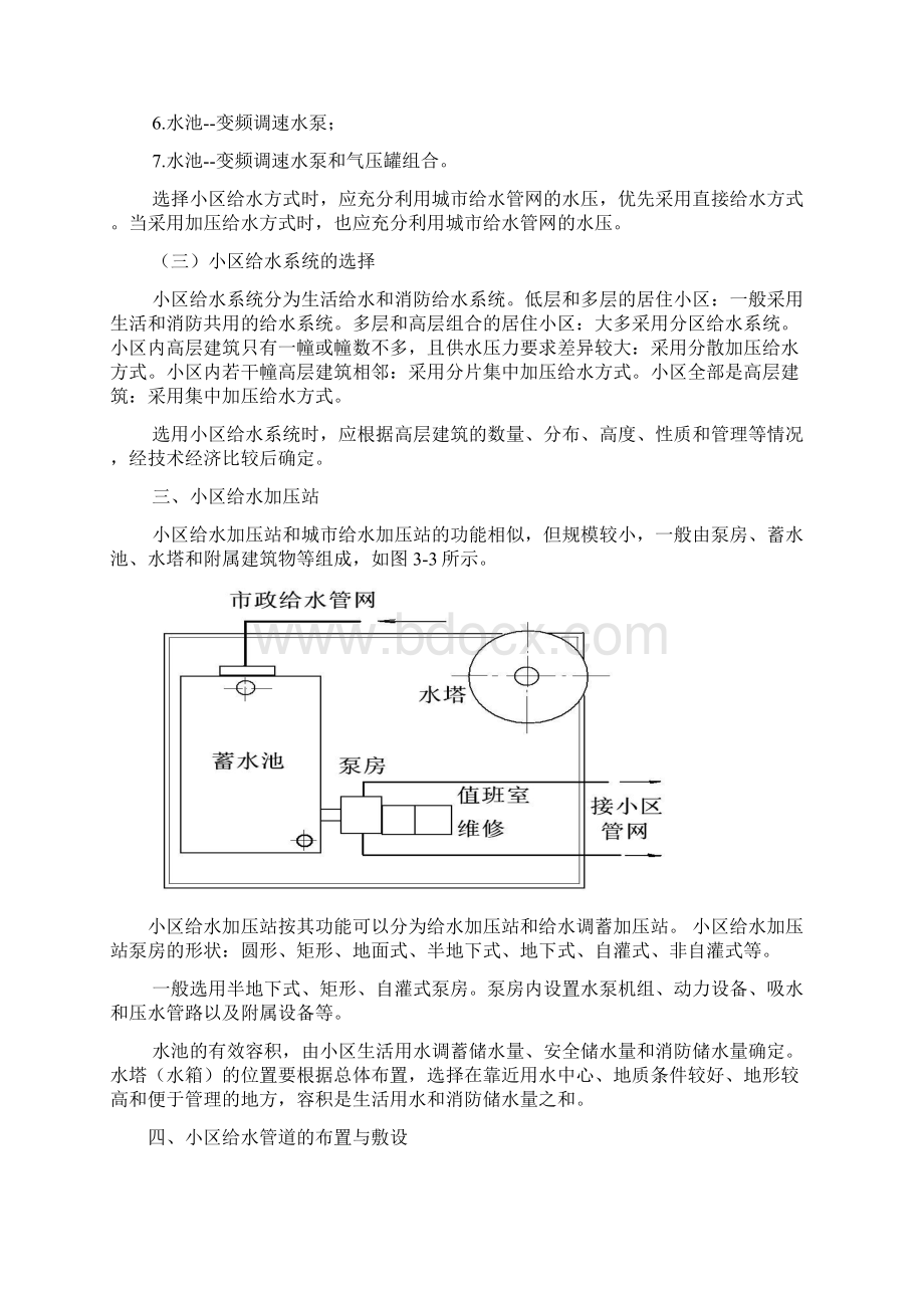 推荐城市学院小区给排水系统及热水饮水供应教案Word文件下载.docx_第3页