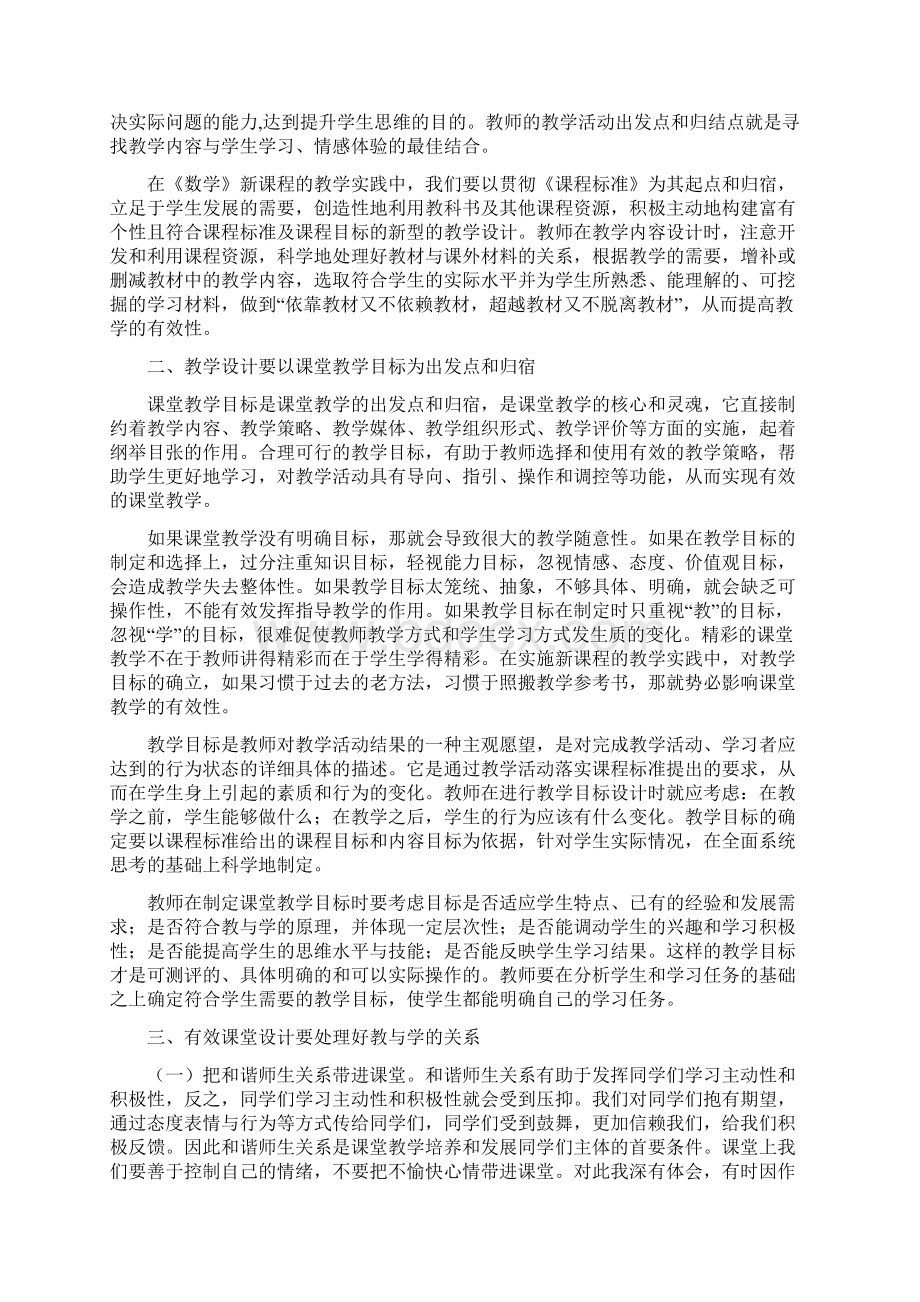 小学数学教学设计Word文档下载推荐.docx_第2页