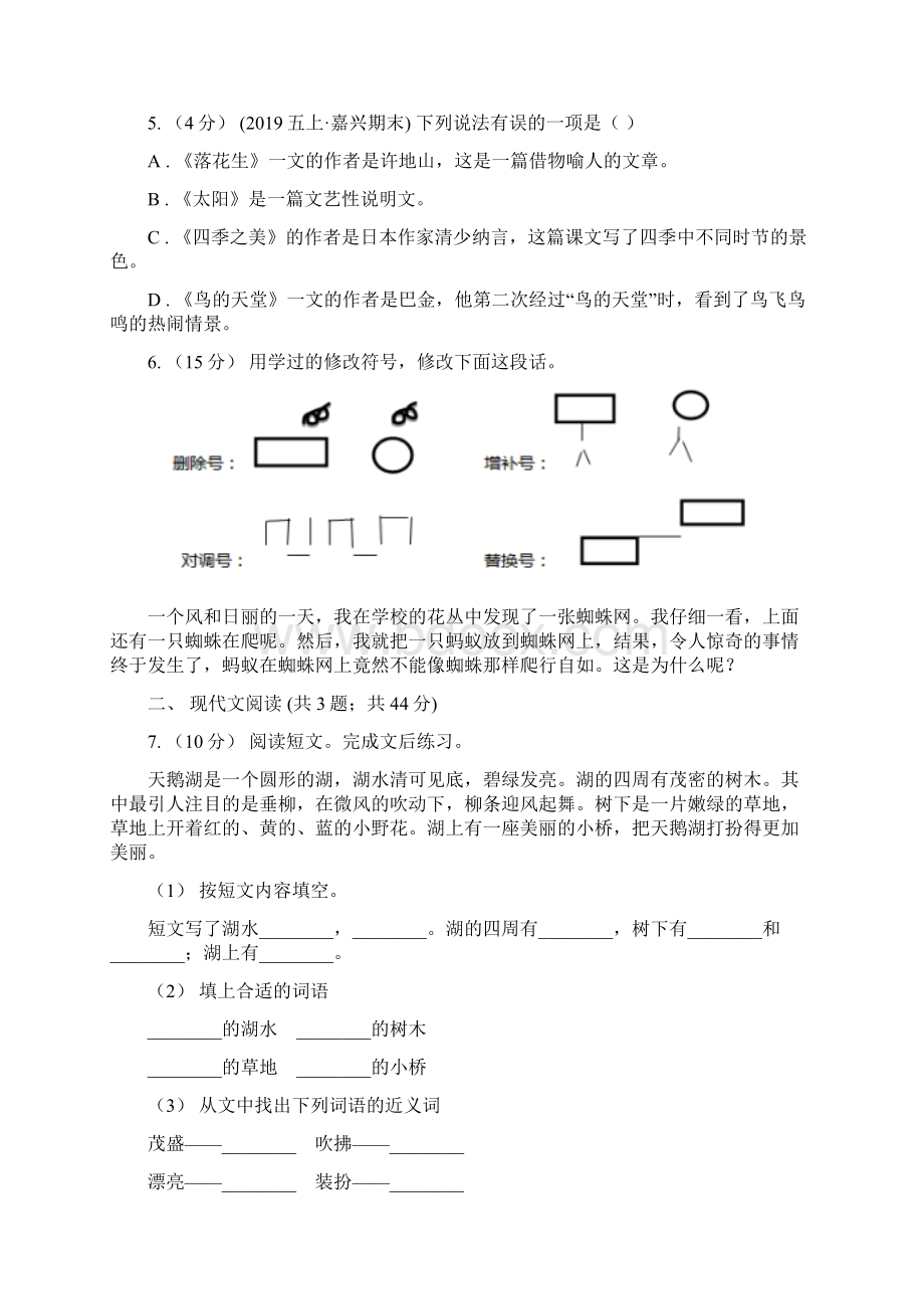 人教统编版五年级上学期语文第7课《什么比猎豹的速度更快》同步练习B卷.docx_第2页