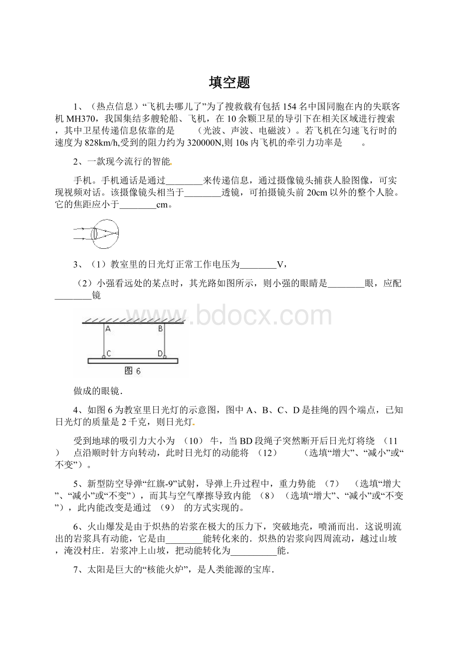 填空题.docx_第1页