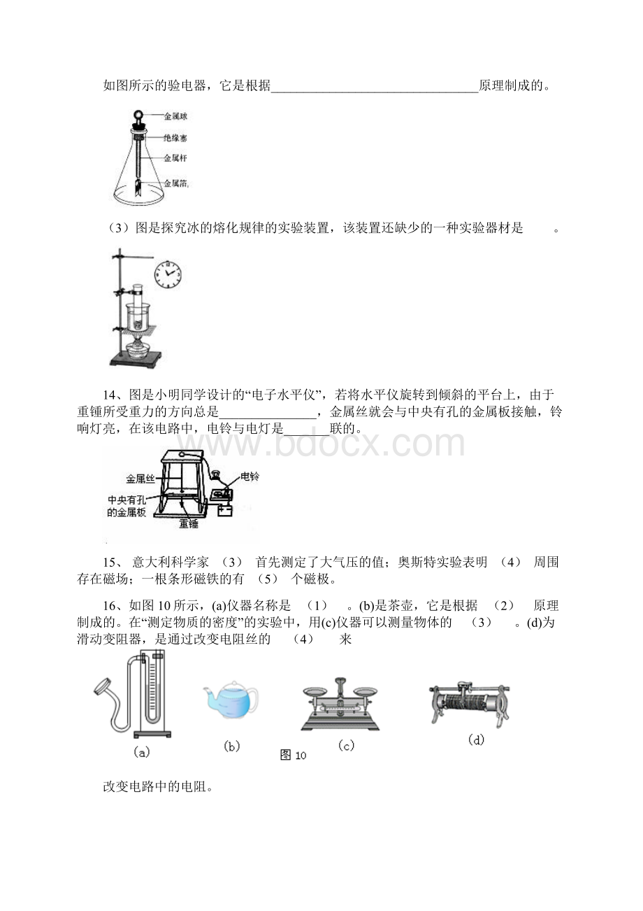 填空题文档格式.docx_第3页