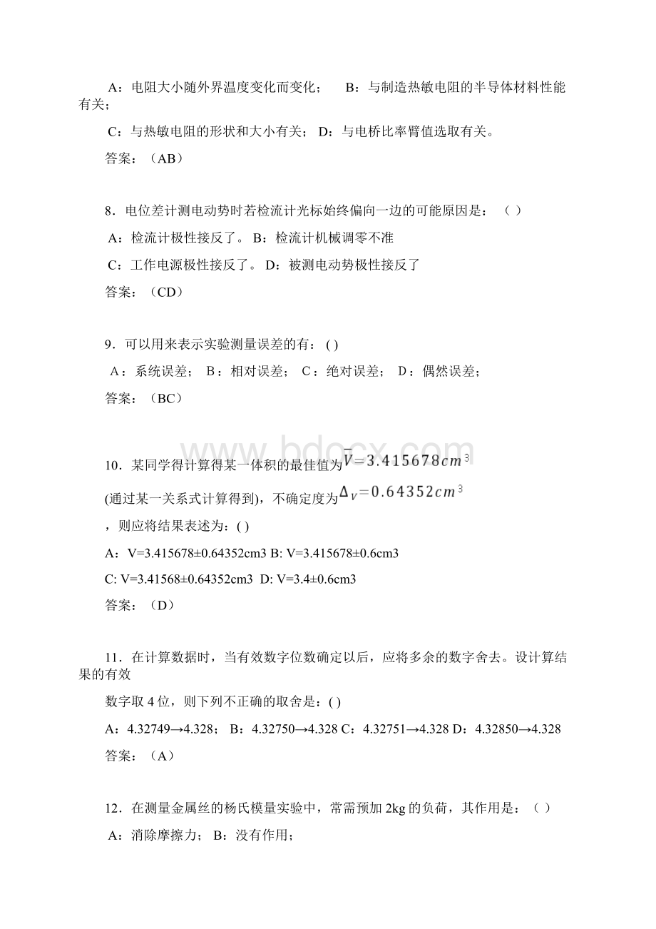 最新版精编大学物理实验模拟考试题库200题含标准答案.docx_第3页