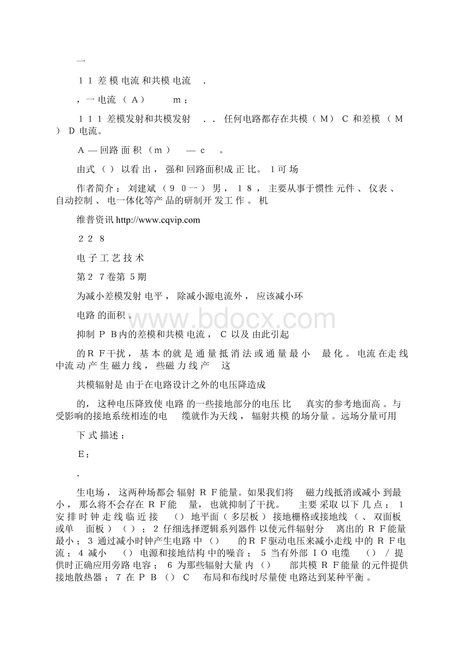 电磁兼容与电路板的可靠性设计.docx_第3页