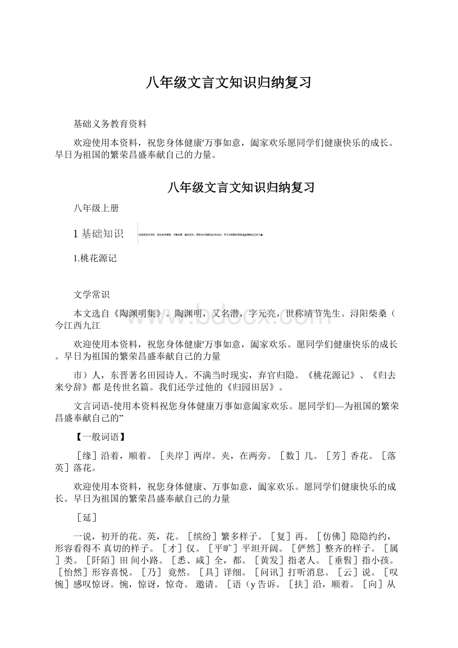 八年级文言文知识归纳复习.docx_第1页