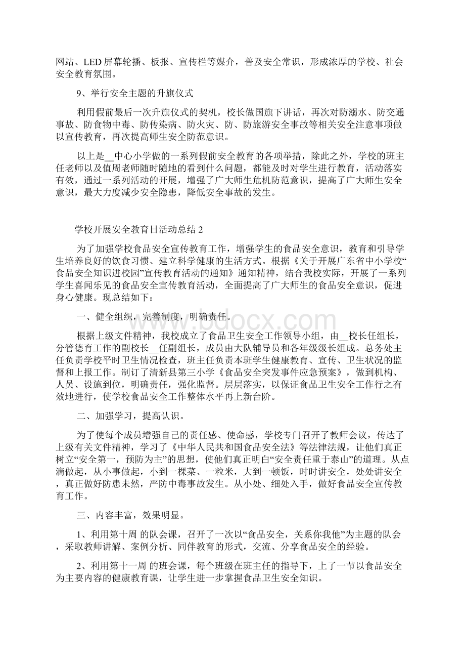 学校开展安全教育日活动总结10篇.docx_第2页