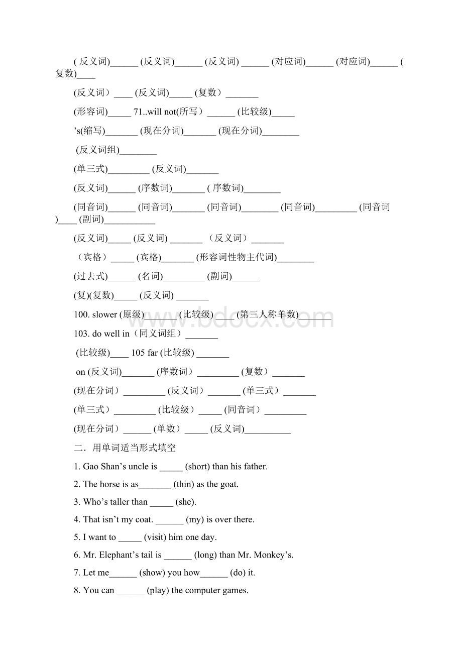 外研版小升初专项练习题Word文档格式.docx_第2页