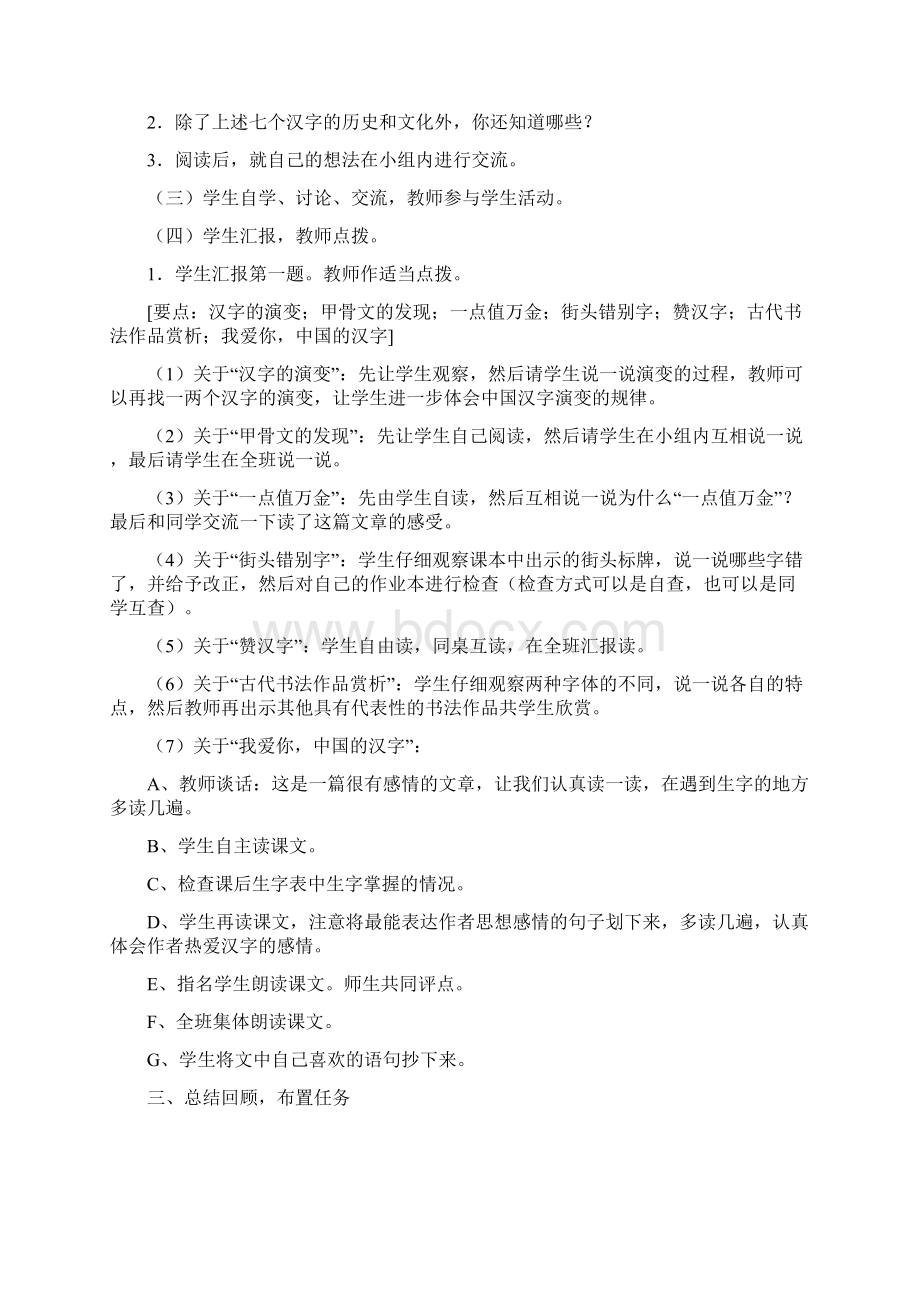 我爱你汉字教学设计Word文档格式.docx_第2页