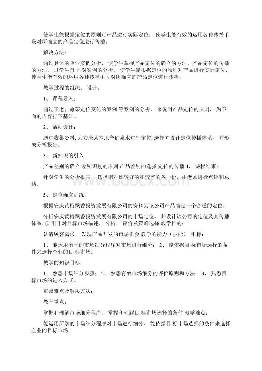 对市场营销的认识.docx_第3页