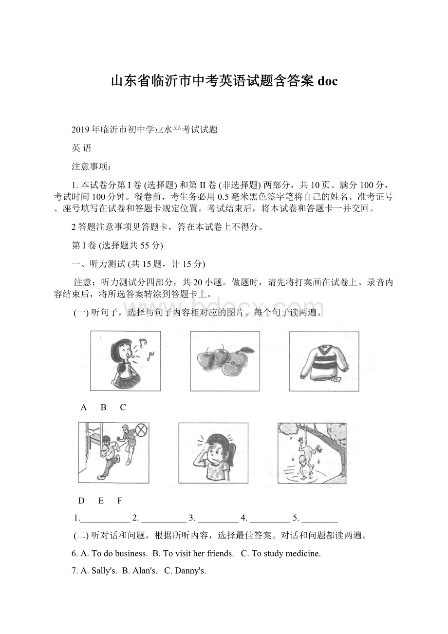 山东省临沂市中考英语试题含答案doc.docx_第1页