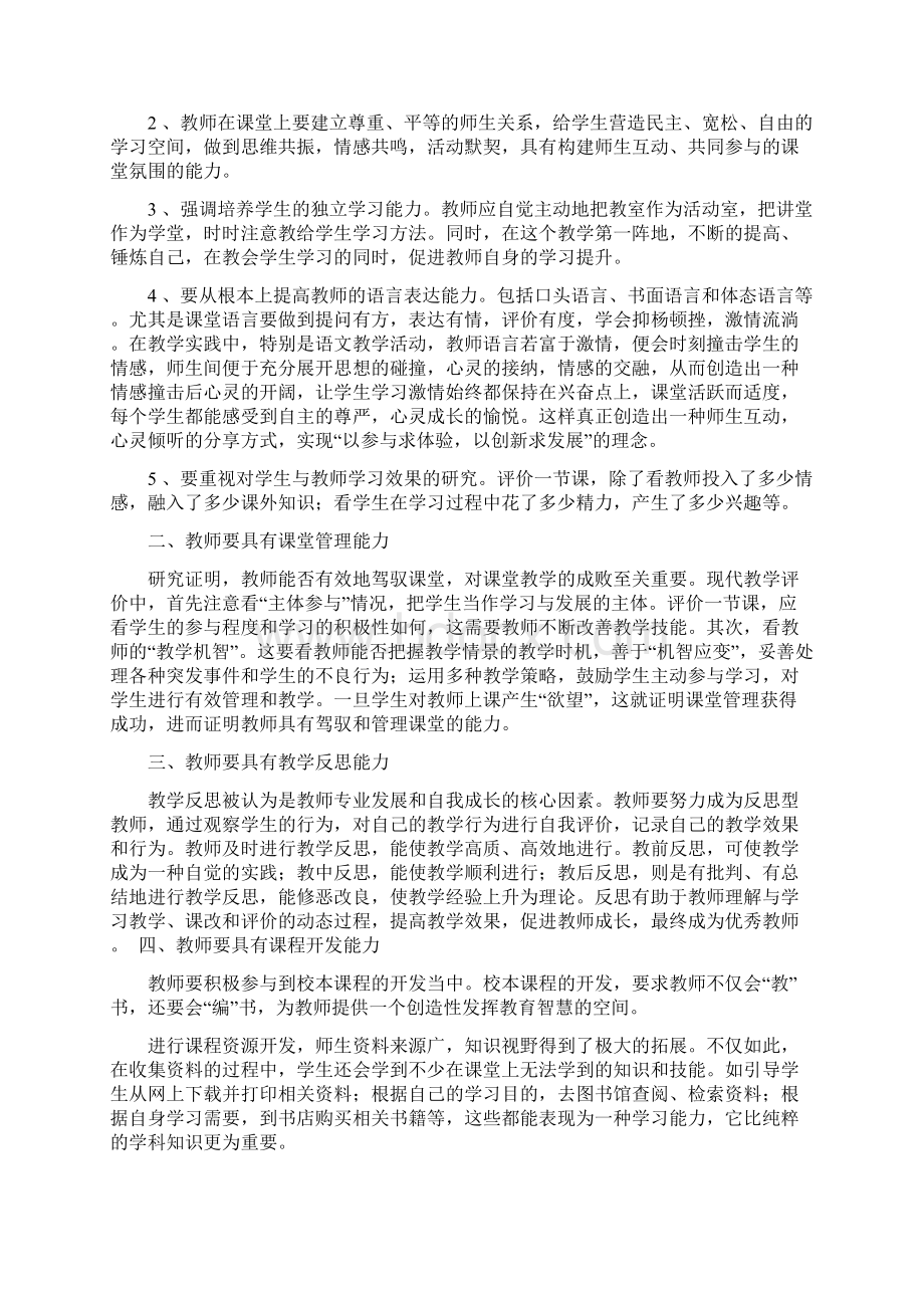 成功的教师应具备哪些技能.docx_第2页