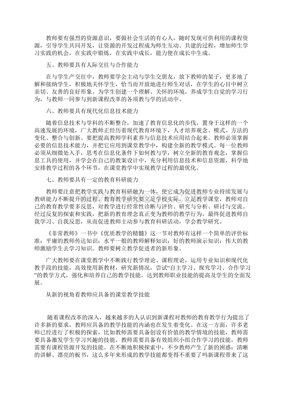 成功的教师应具备哪些技能.docx_第3页