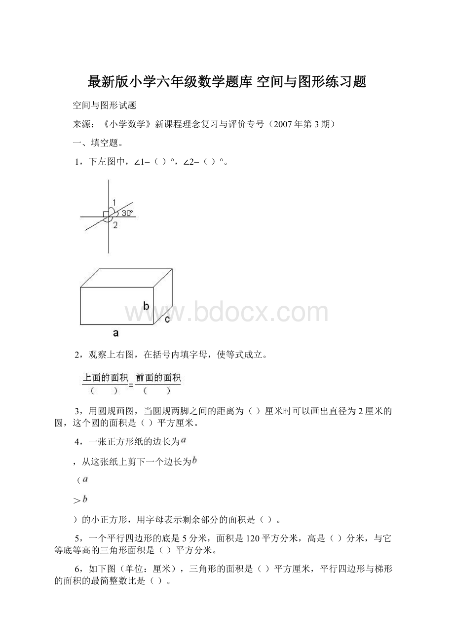 最新版小学六年级数学题库 空间与图形练习题文档格式.docx