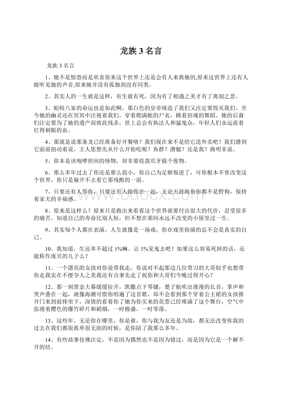 龙族3名言.docx_第1页