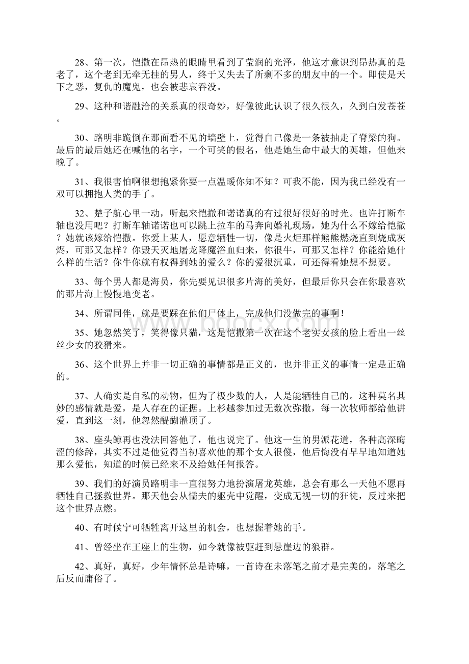 龙族3名言.docx_第3页