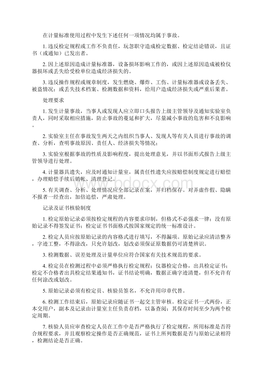 计量检定中心管理制度Word格式文档下载.docx_第3页