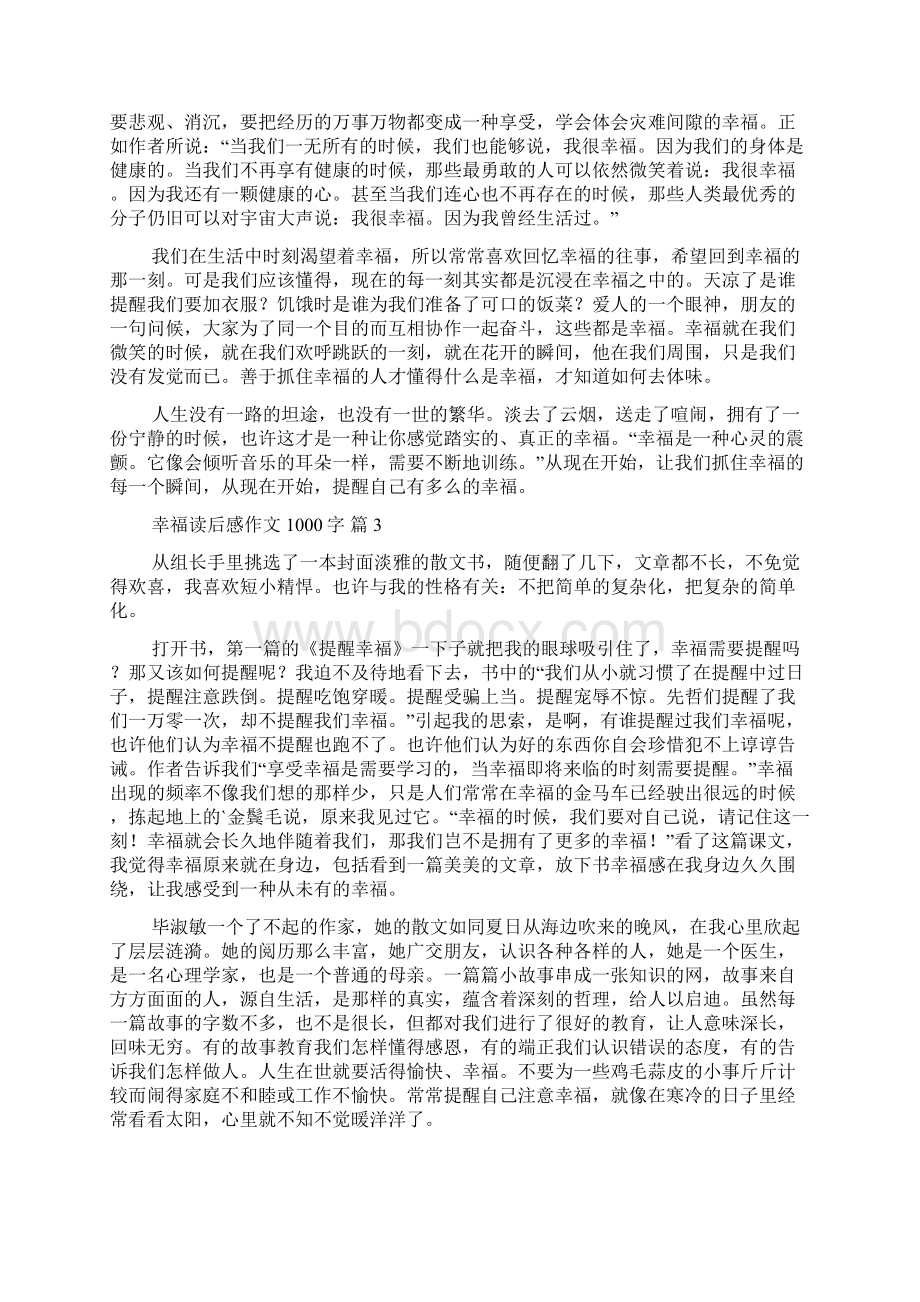 关于幸福读后感作文1000字集锦六篇.docx_第3页