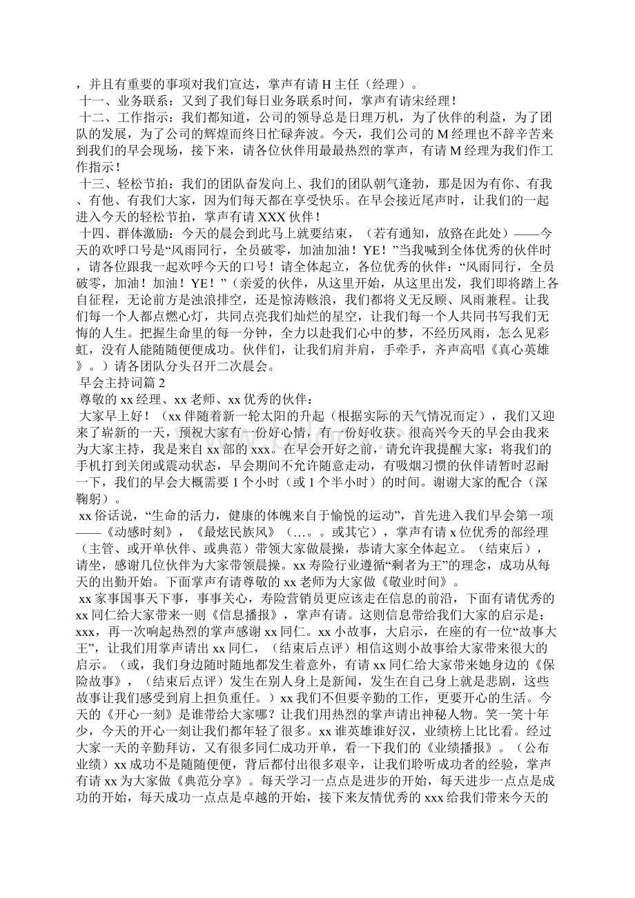 早会主持词模板锦集8篇.docx_第2页