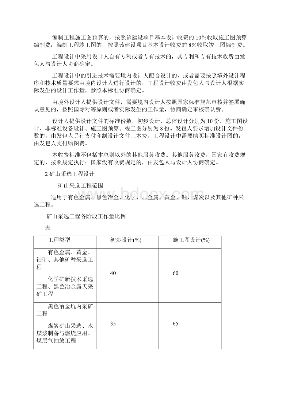 工程设计费收费标准Word格式.docx_第3页