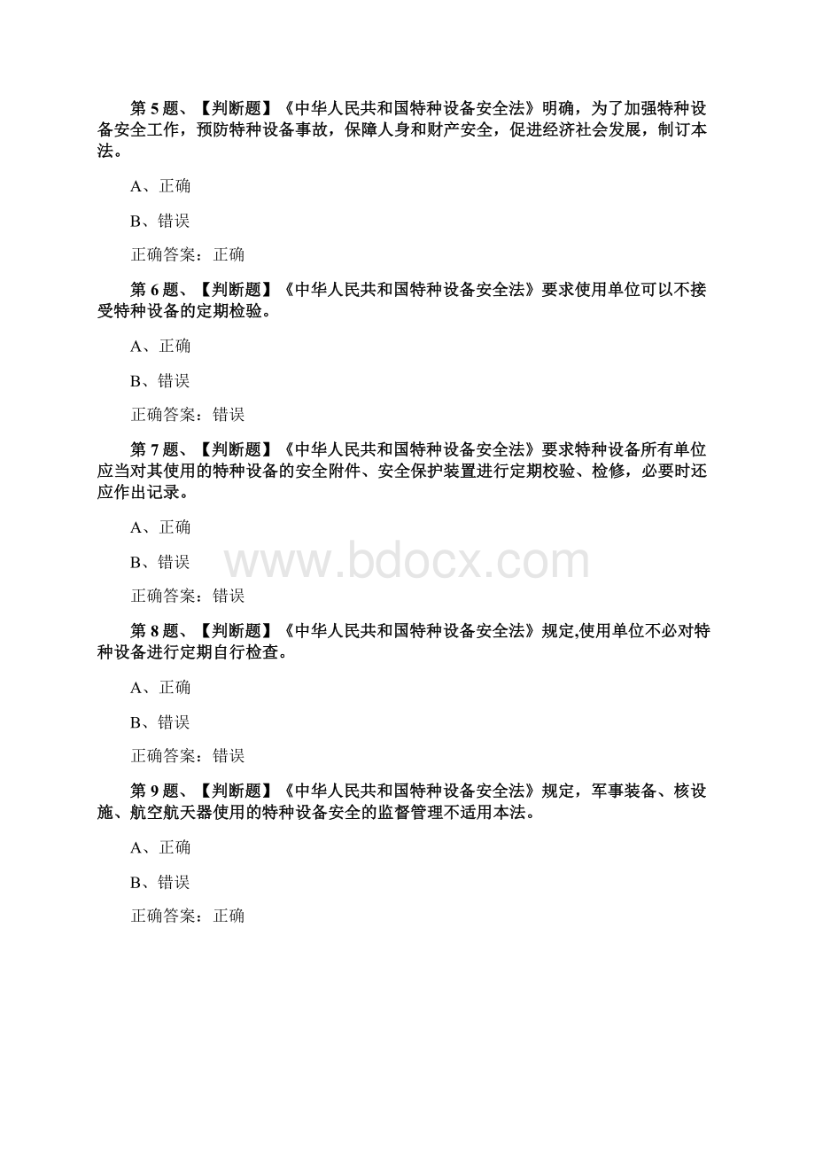 内燃观光车司机考试最新版题库及答案13Word格式.docx_第2页