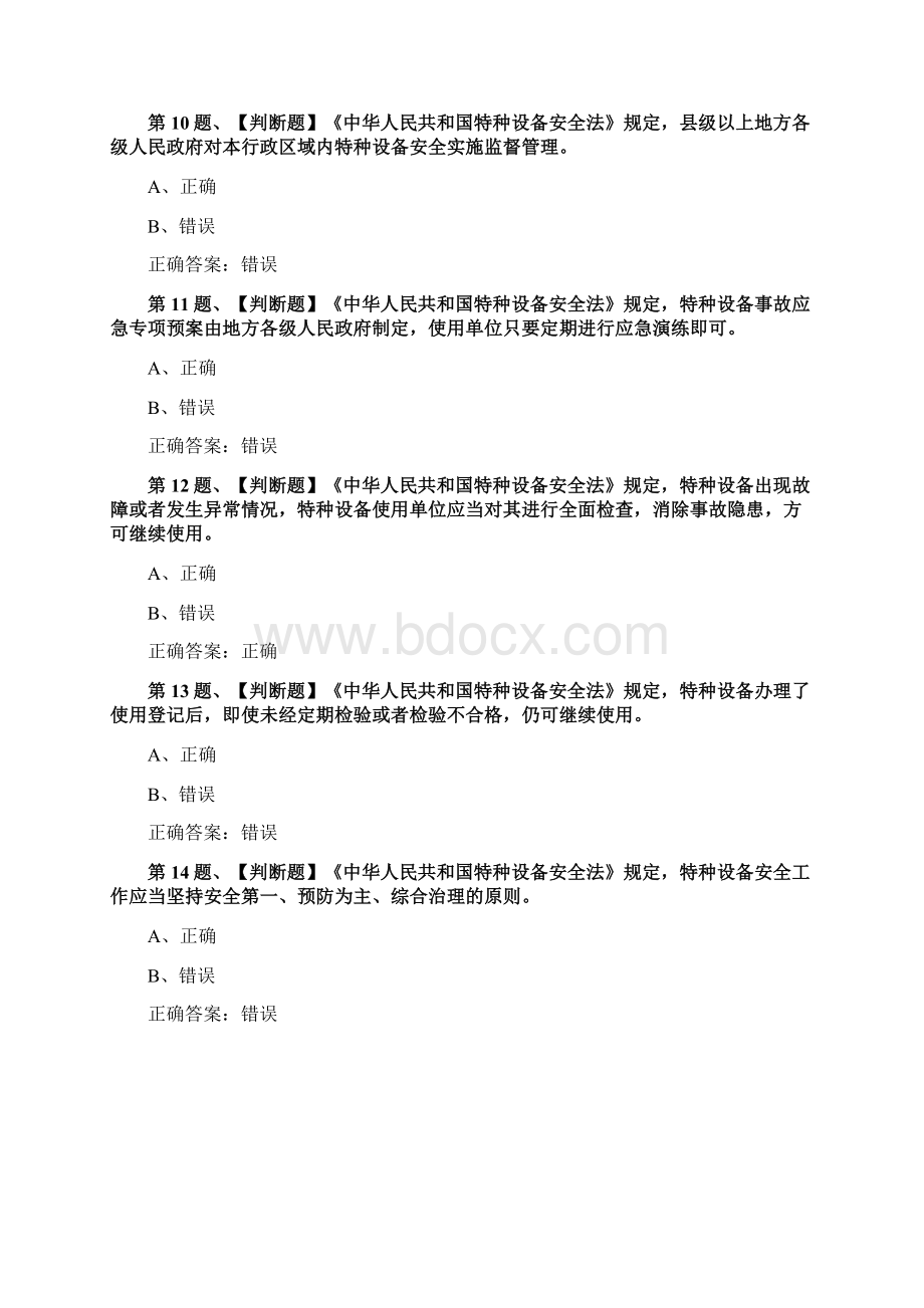 内燃观光车司机考试最新版题库及答案13Word格式.docx_第3页