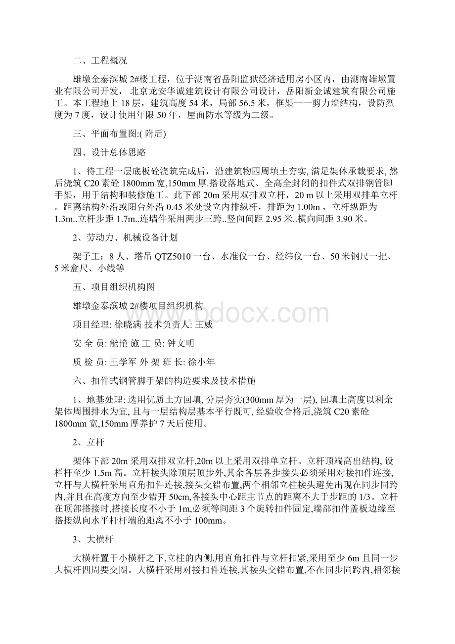 双排双立杆脚手架施工方案Word格式文档下载.docx_第2页