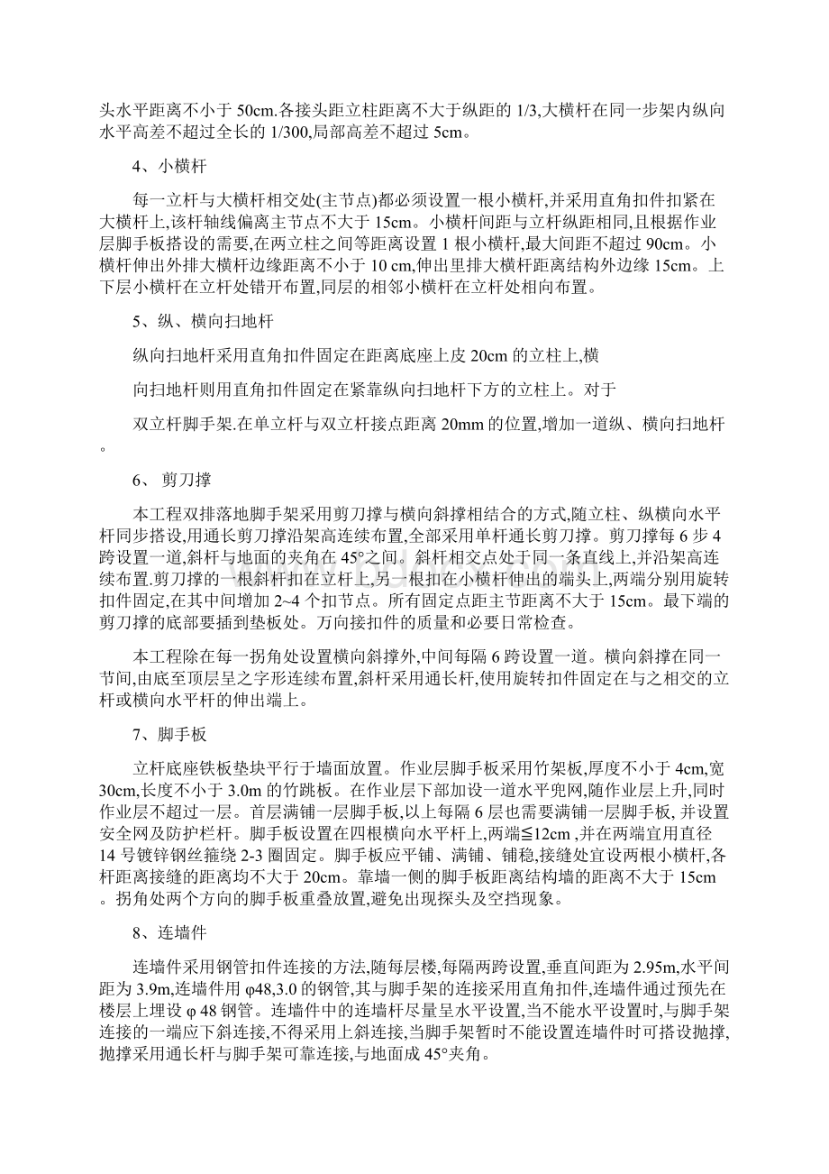 双排双立杆脚手架施工方案Word格式文档下载.docx_第3页