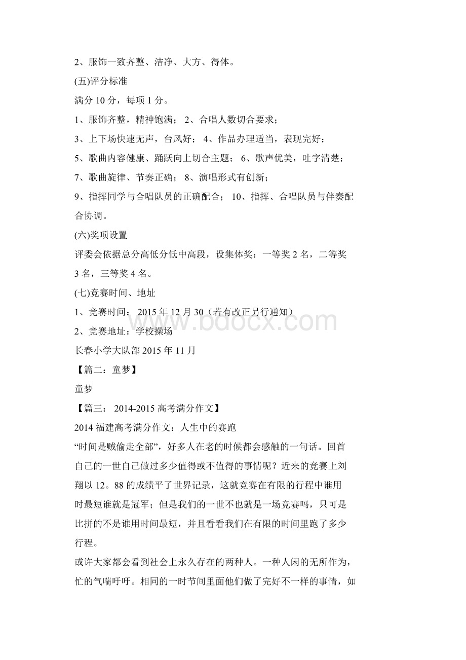 作文范文之童心童梦作文Word文档格式.docx_第2页