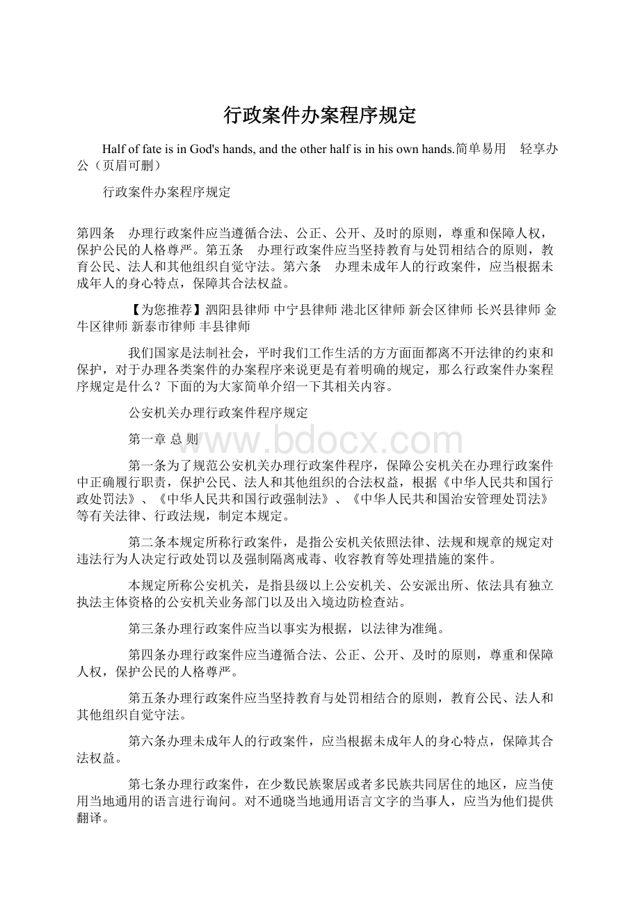 行政案件办案程序规定.docx_第1页