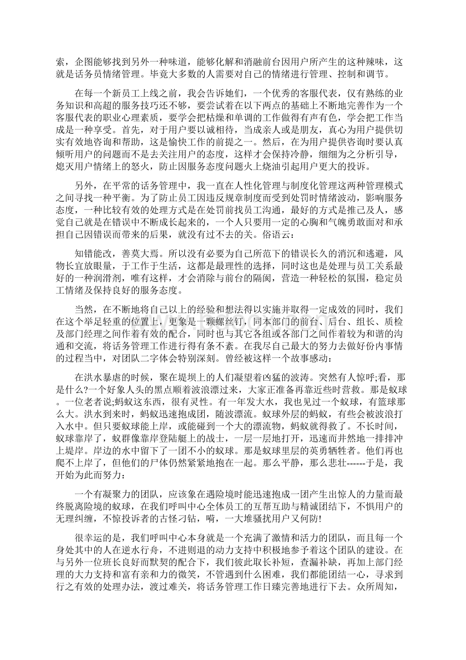 电话客服年终个人工作总结最新篇Word下载.docx_第3页