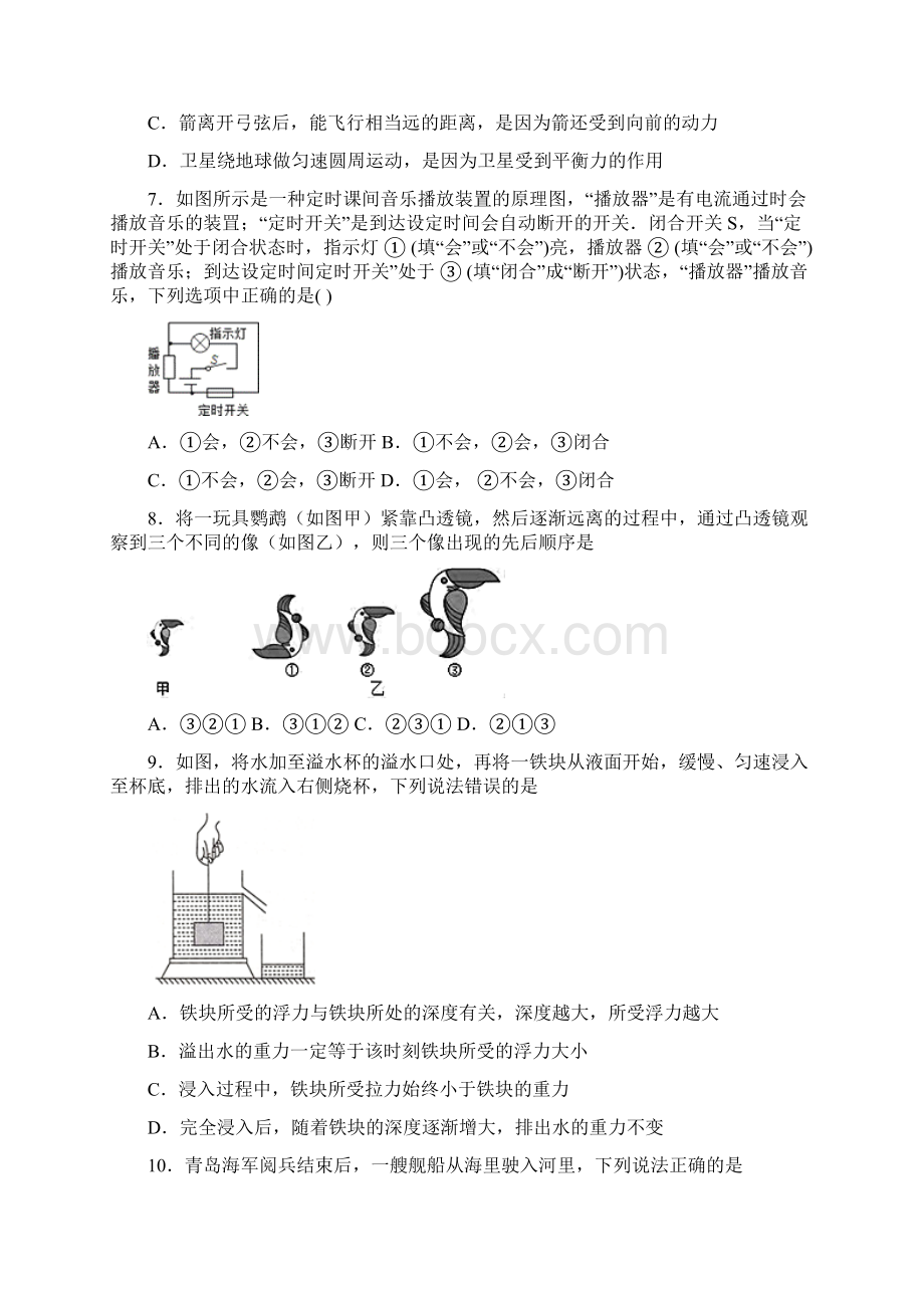 广东省佛山市学年中考物理学业水平测试试题.docx_第3页