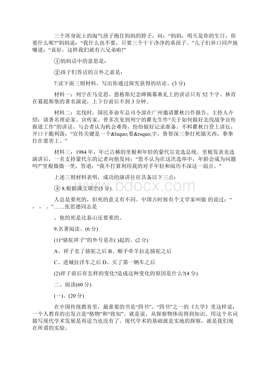 八年级下册语文第四单元复习卷以及答案Word文档格式.docx_第2页