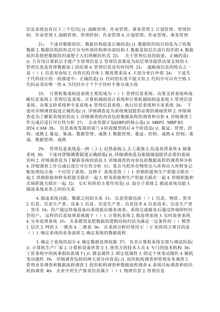 管理信息系统课程作业单选题答案.docx_第2页