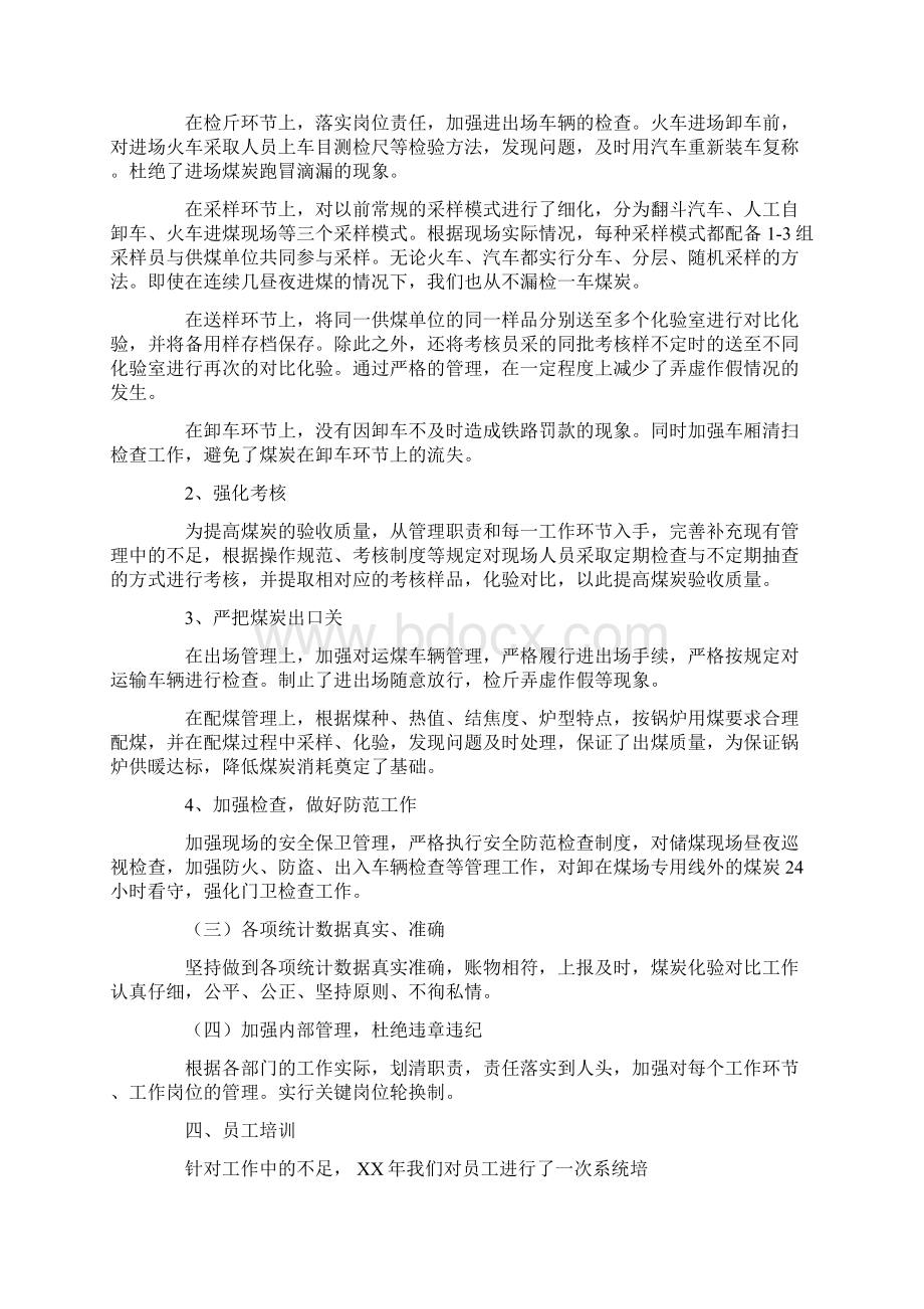 燃料管理工作总结文档格式.docx_第2页