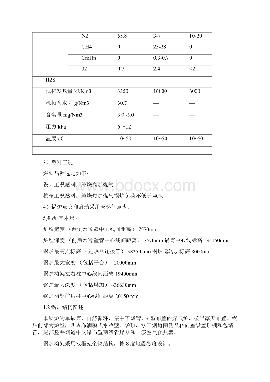 原件50MW锅炉运行规程试行本.docx_第2页