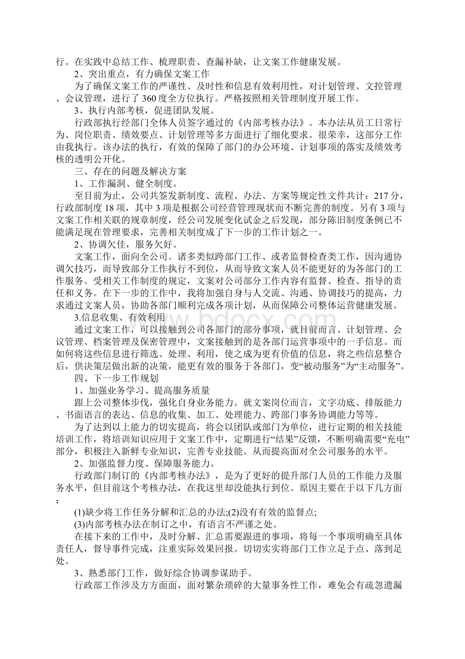 行政部个人述职报告范文3篇.docx_第2页