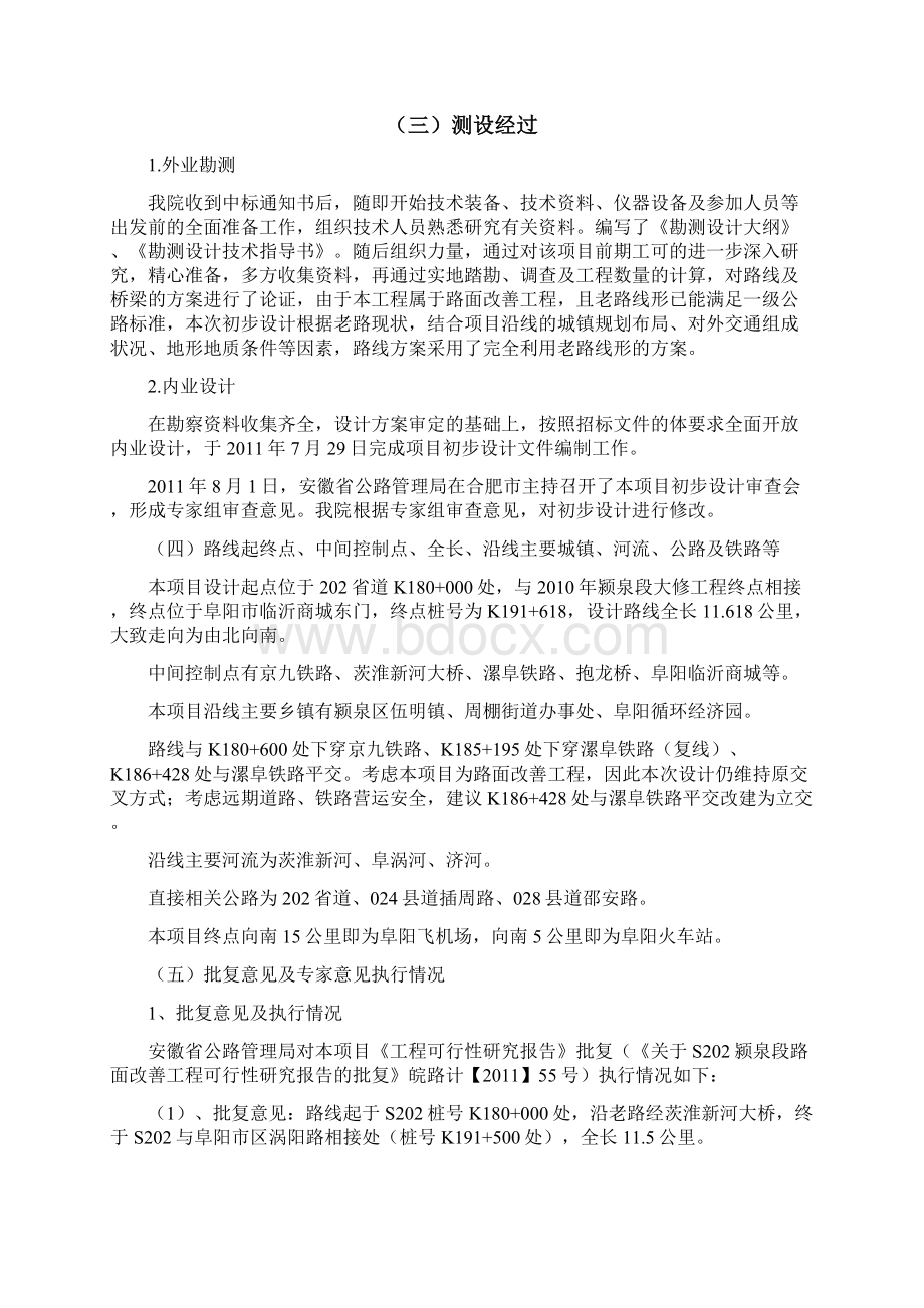 公路项目初步设计总说明.docx_第2页