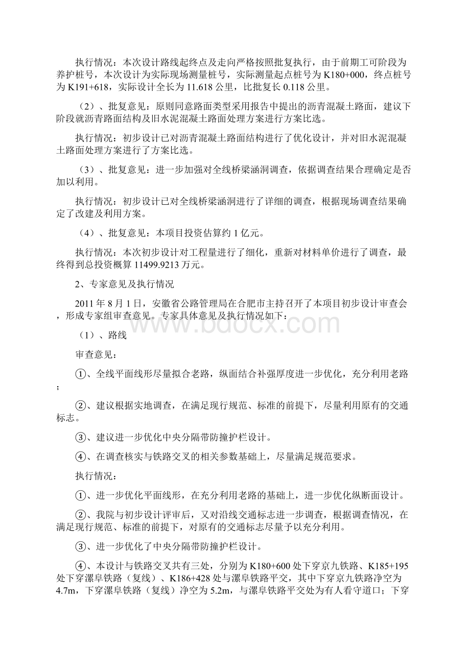 公路项目初步设计总说明.docx_第3页