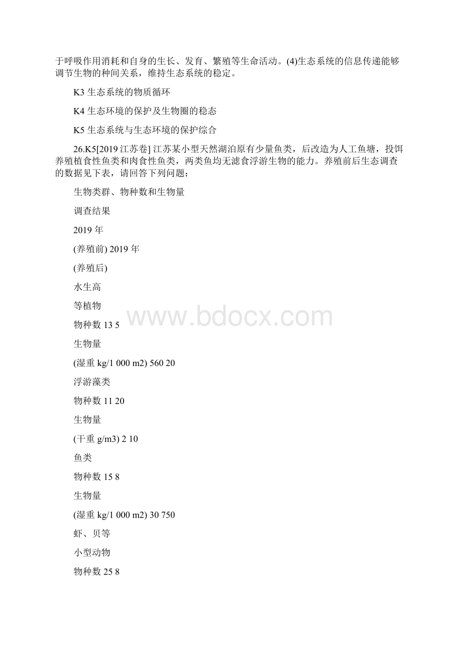 高三生物试题生态系统与生态环境的保护精品教育doc.docx_第3页