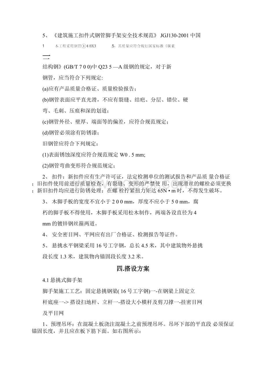 挑六层悬挑脚手架搭设施工方案.docx_第2页