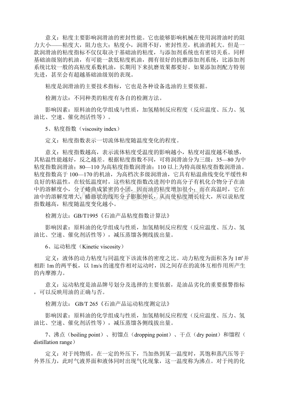 润滑油基本性能指标Word文件下载.docx_第3页