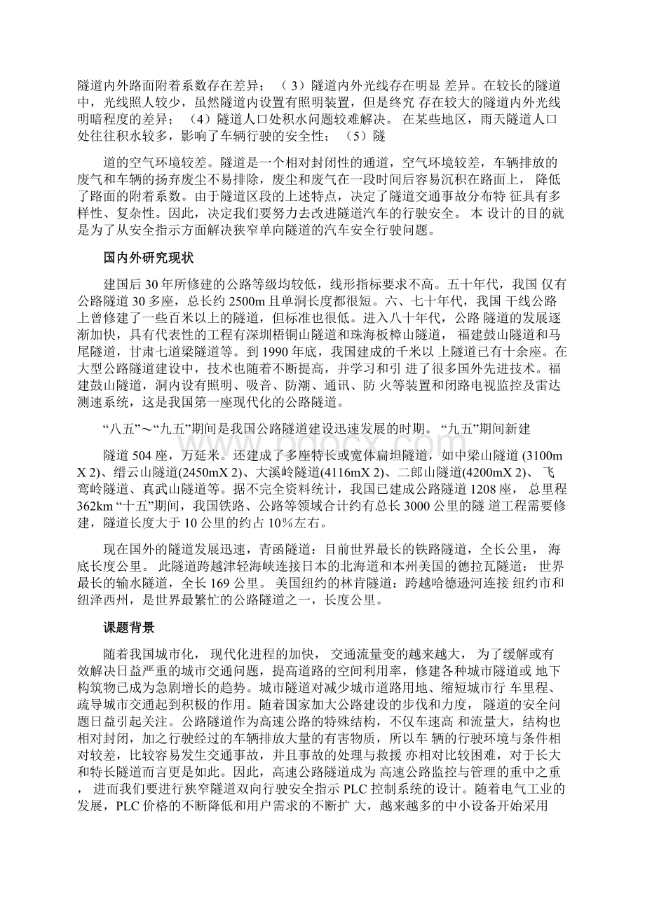 狭窄隧道汽车双向行的PLC控制.docx_第3页