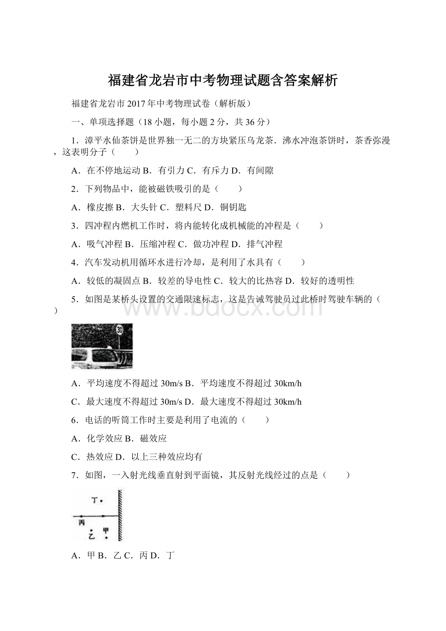 福建省龙岩市中考物理试题含答案解析.docx_第1页