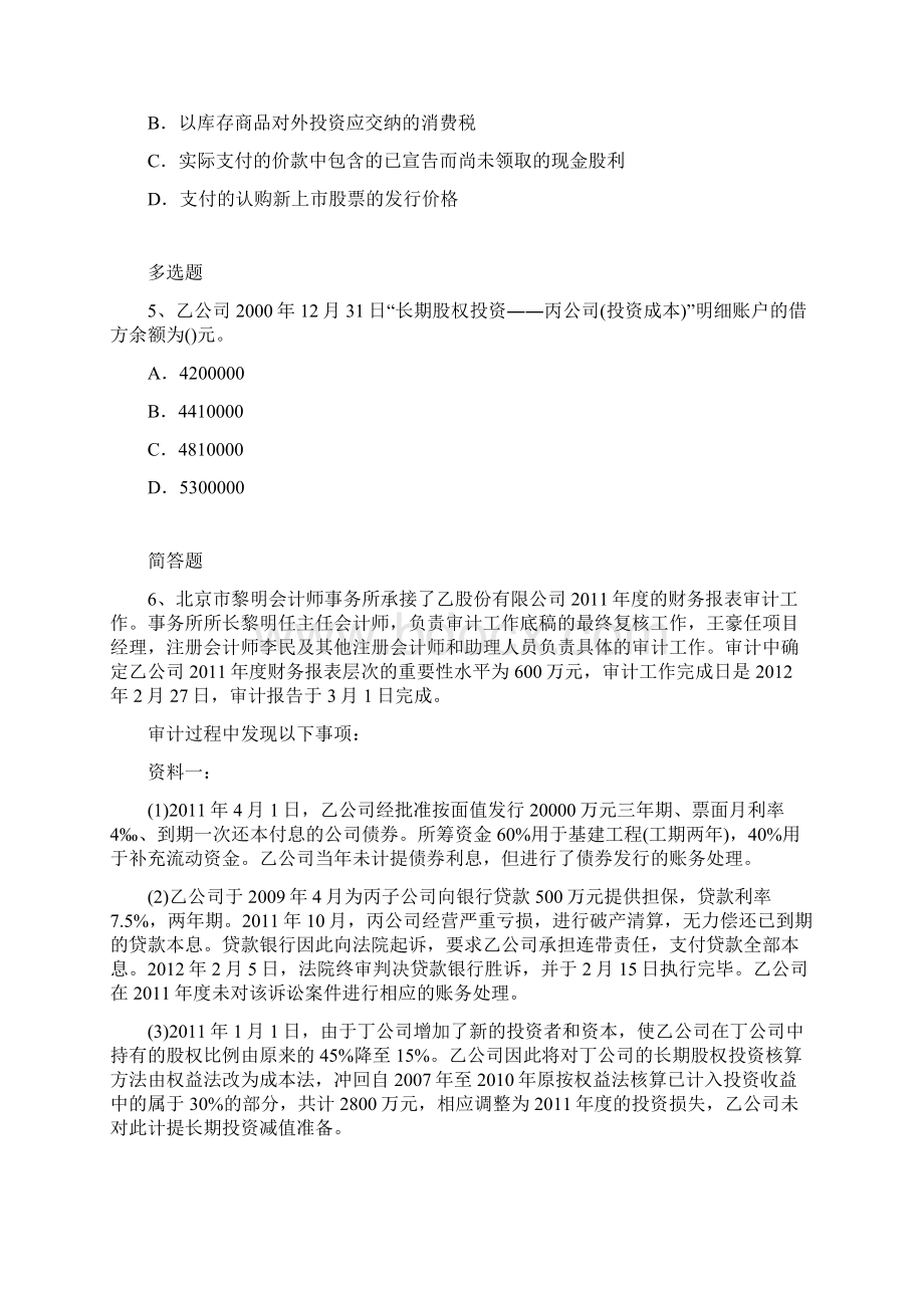 初级会计实务试题二Word下载.docx_第2页