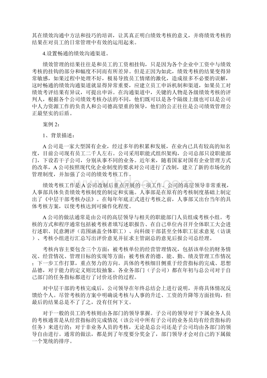 人力资源管理技能考核22案例集含答案文档格式.docx_第3页